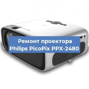 Ремонт проектора Philips PicoPix PPX-2480 в Краснодаре